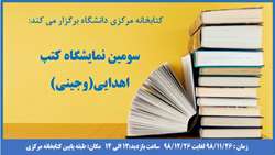 برگزاری نمایشگاه کتب اهدایی